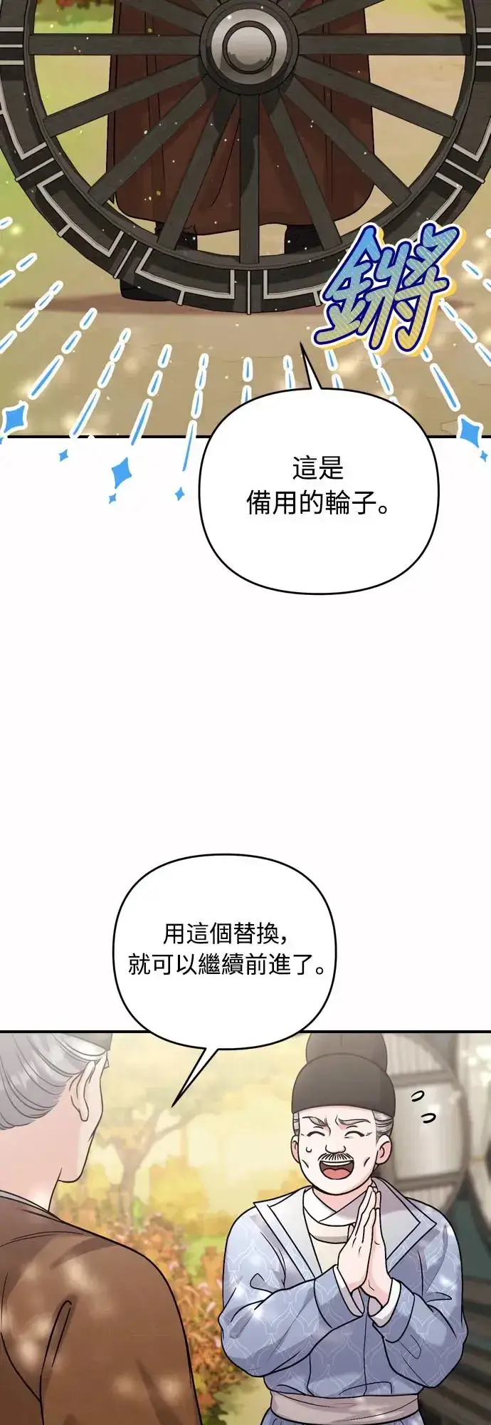 漫画《武林高手转生后宫小主》第55话 前往行宫的路上第30张图