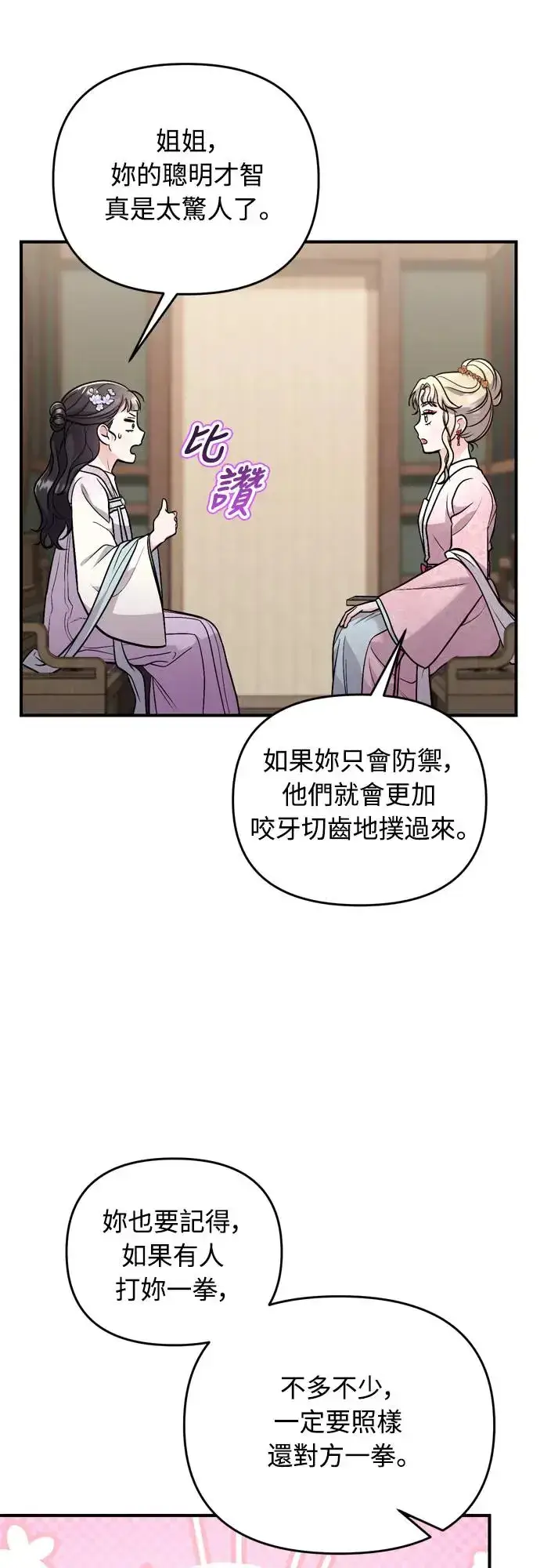 漫画《武林高手转生后宫小主》第55话 前往行宫的路上第34张图