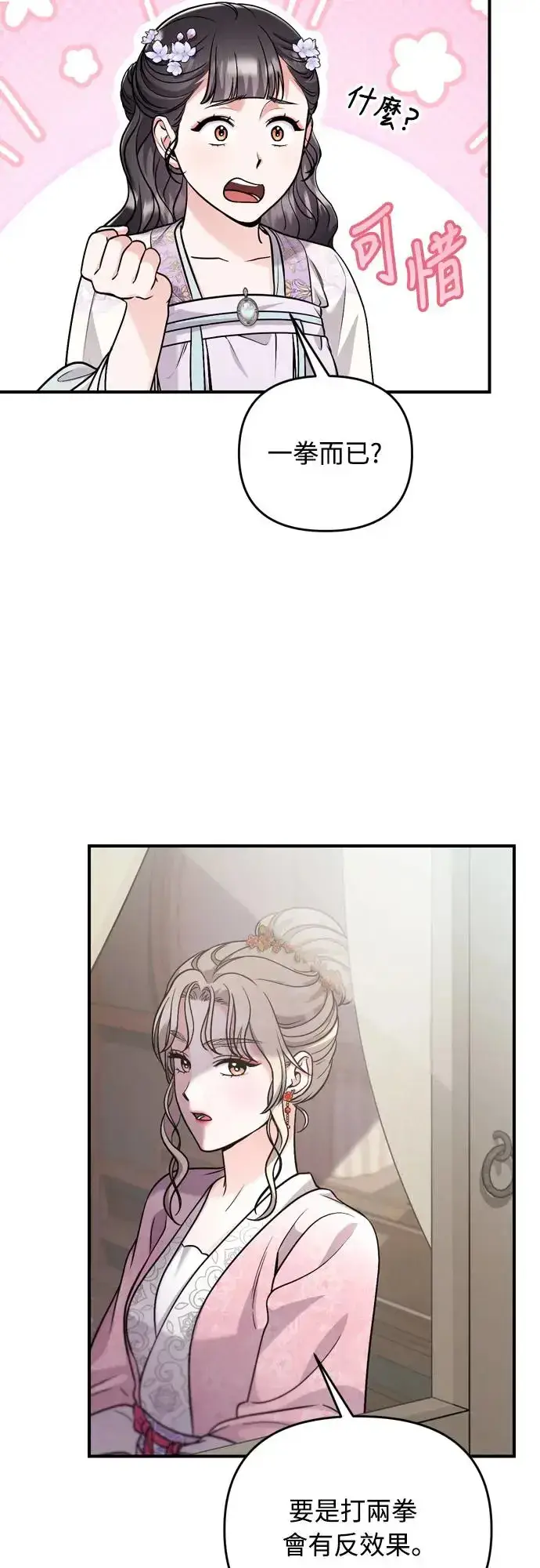 漫画《武林高手转生后宫小主》第55话 前往行宫的路上第35张图