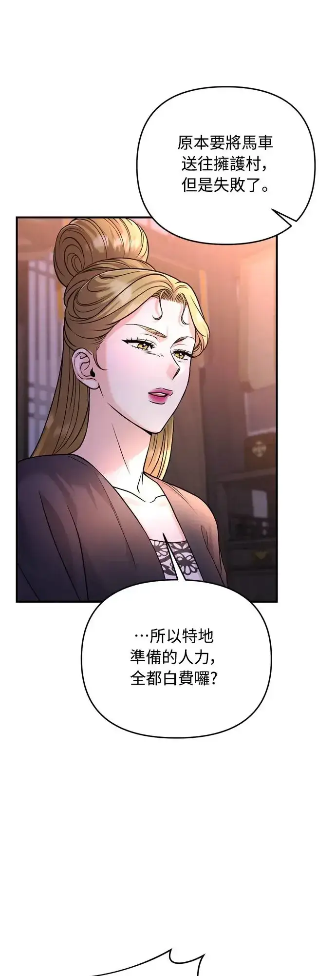 漫画《武林高手转生后宫小主》第55话 前往行宫的路上第40张图