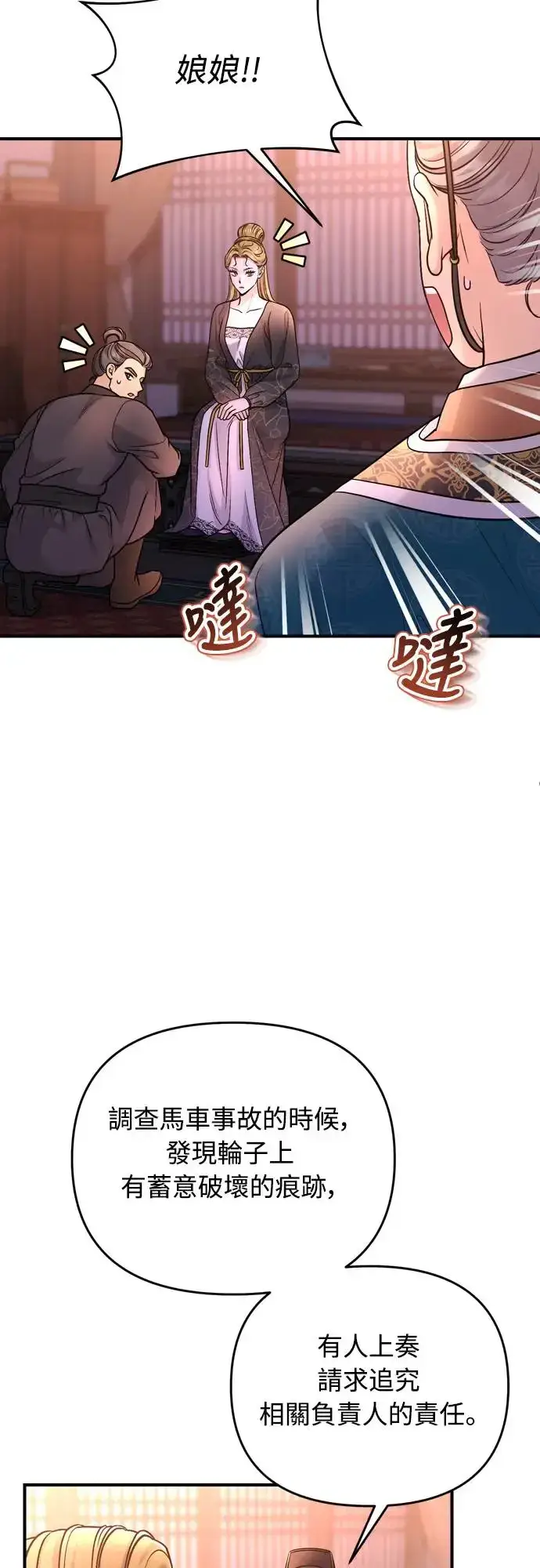 漫画《武林高手转生后宫小主》第55话 前往行宫的路上第41张图
