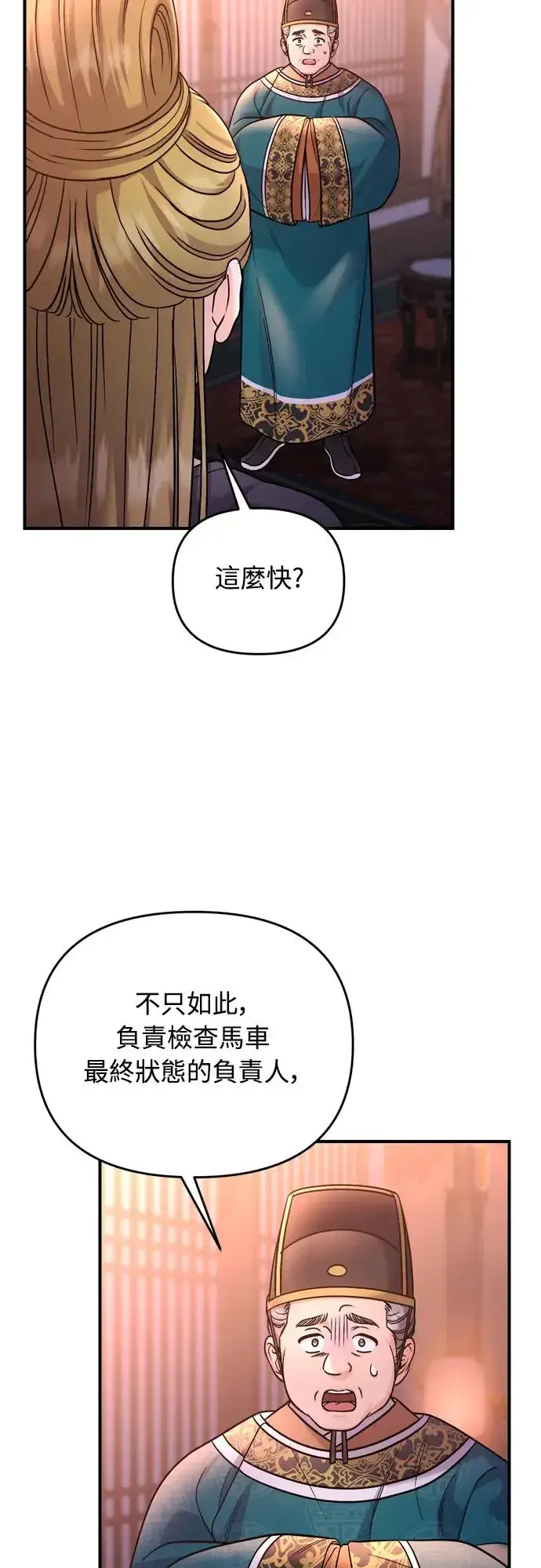 漫画《武林高手转生后宫小主》第55话 前往行宫的路上第42张图