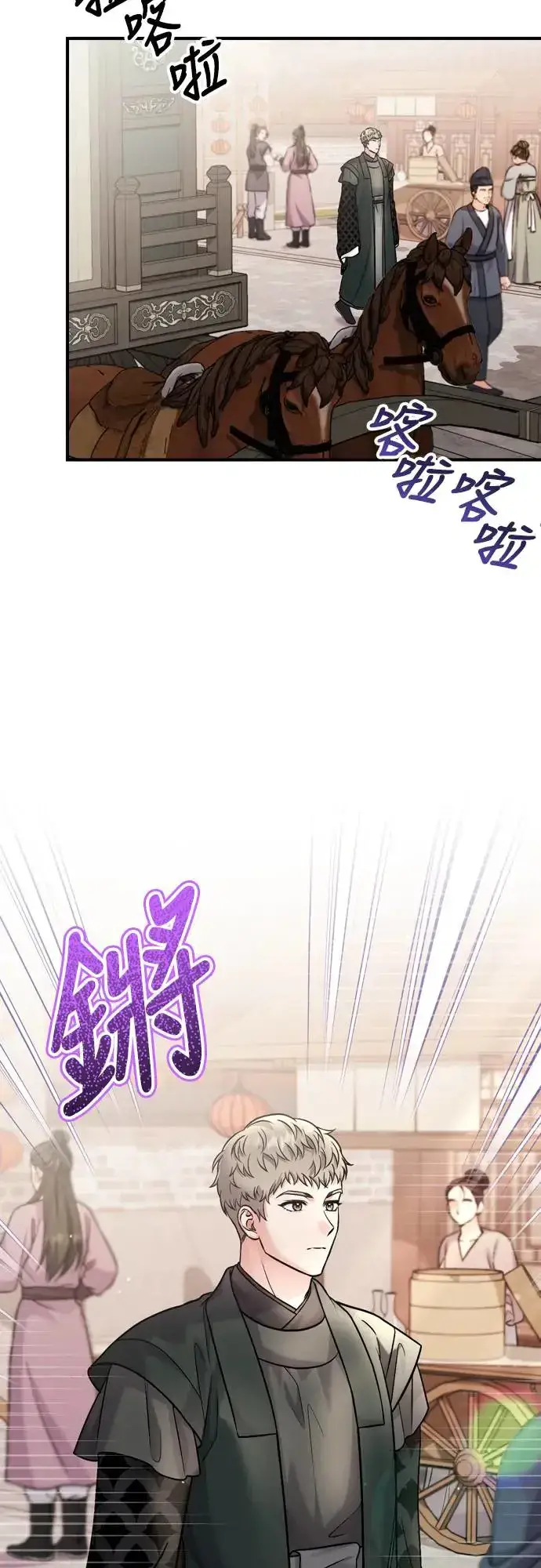 漫画《武林高手转生后宫小主》第55话 前往行宫的路上第48张图