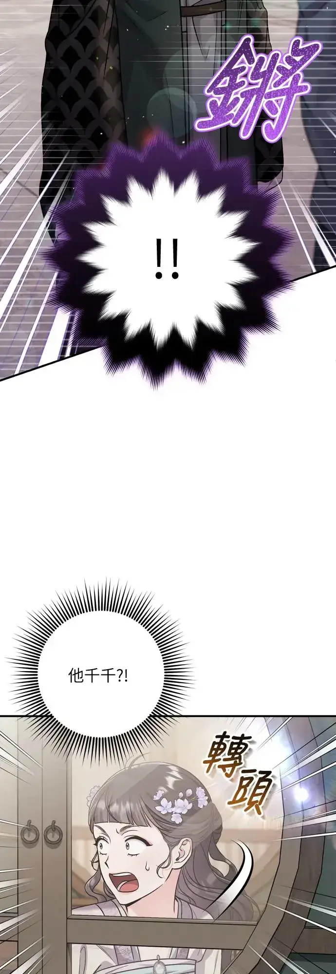 漫画《武林高手转生后宫小主》第55话 前往行宫的路上第49张图