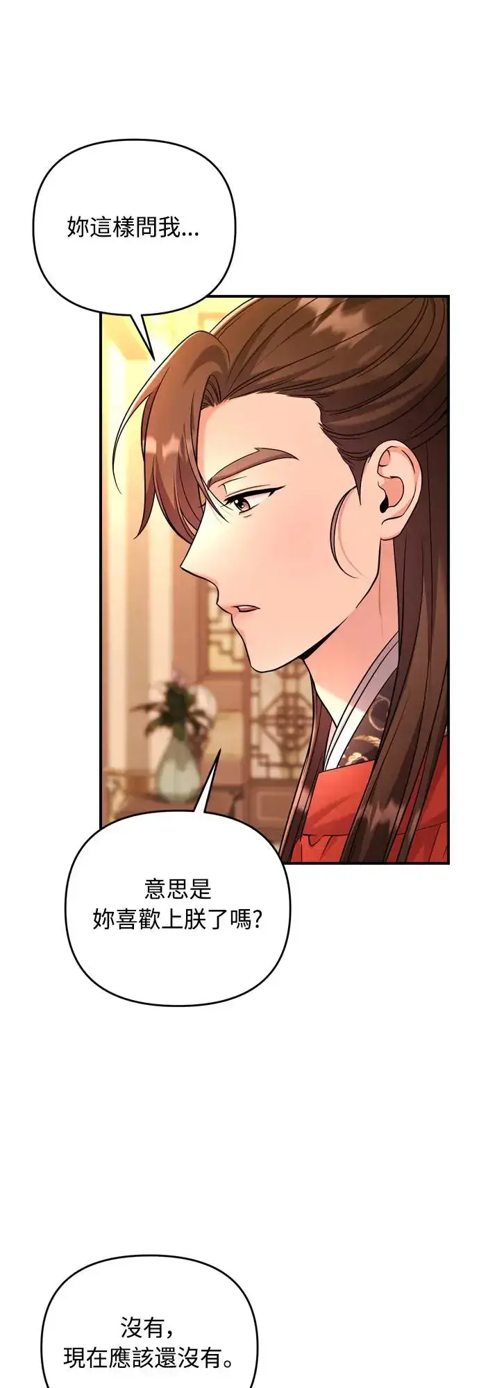 漫画《武林高手转生后宫小主》第55话 前往行宫的路上第5张图