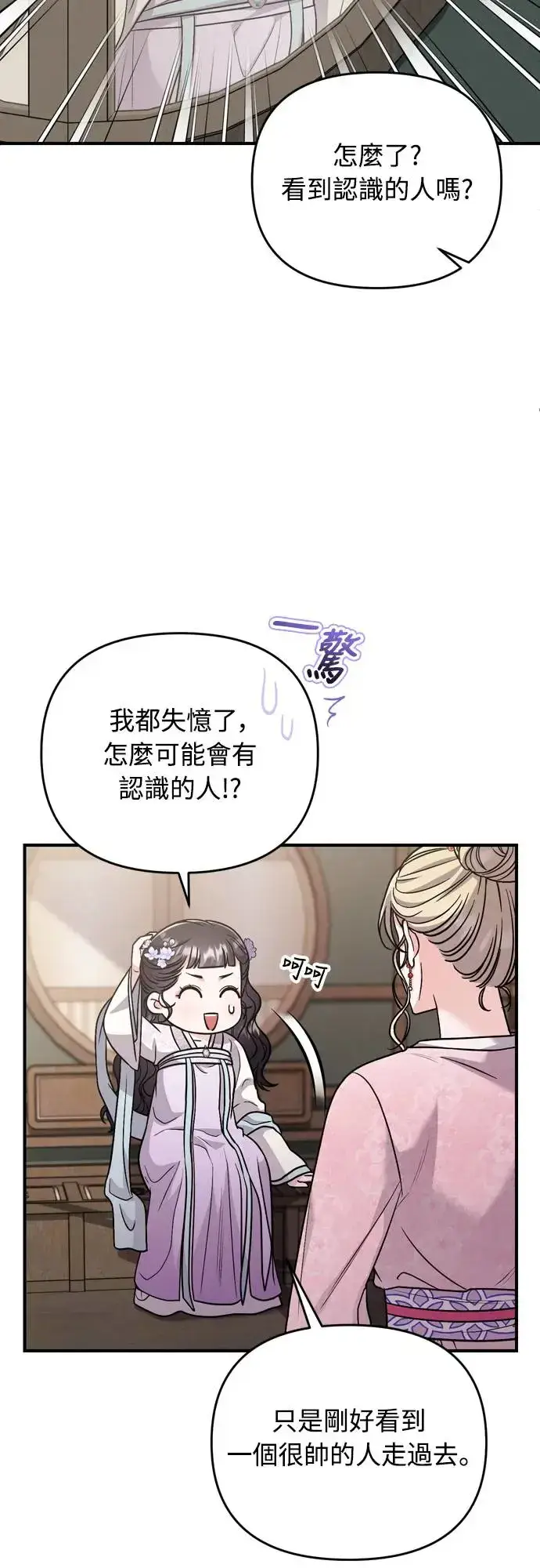 漫画《武林高手转生后宫小主》第55话 前往行宫的路上第50张图