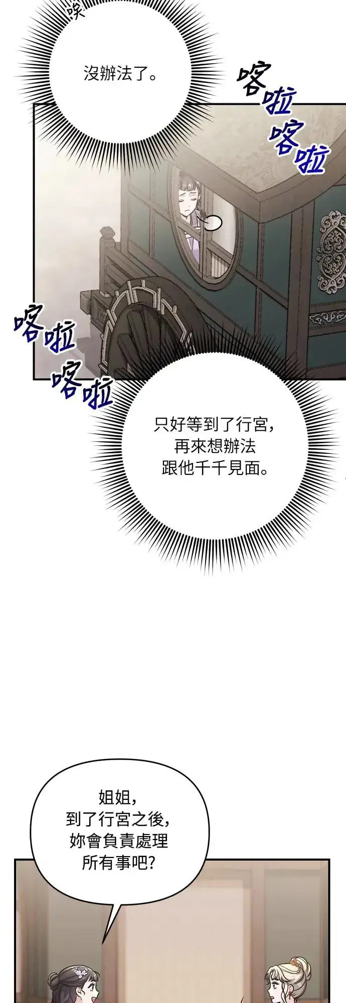 漫画《武林高手转生后宫小主》第55话 前往行宫的路上第55张图