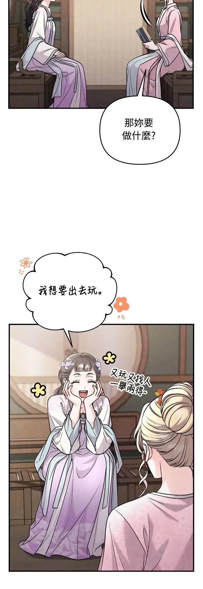 漫画《武林高手转生后宫小主》第55话 前往行宫的路上第56张图