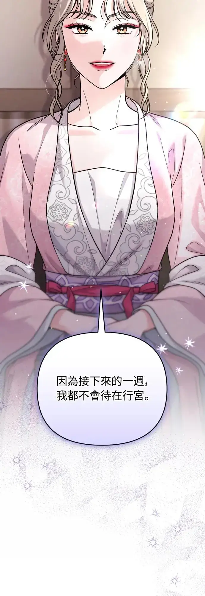 漫画《武林高手转生后宫小主》第55话 前往行宫的路上第58张图