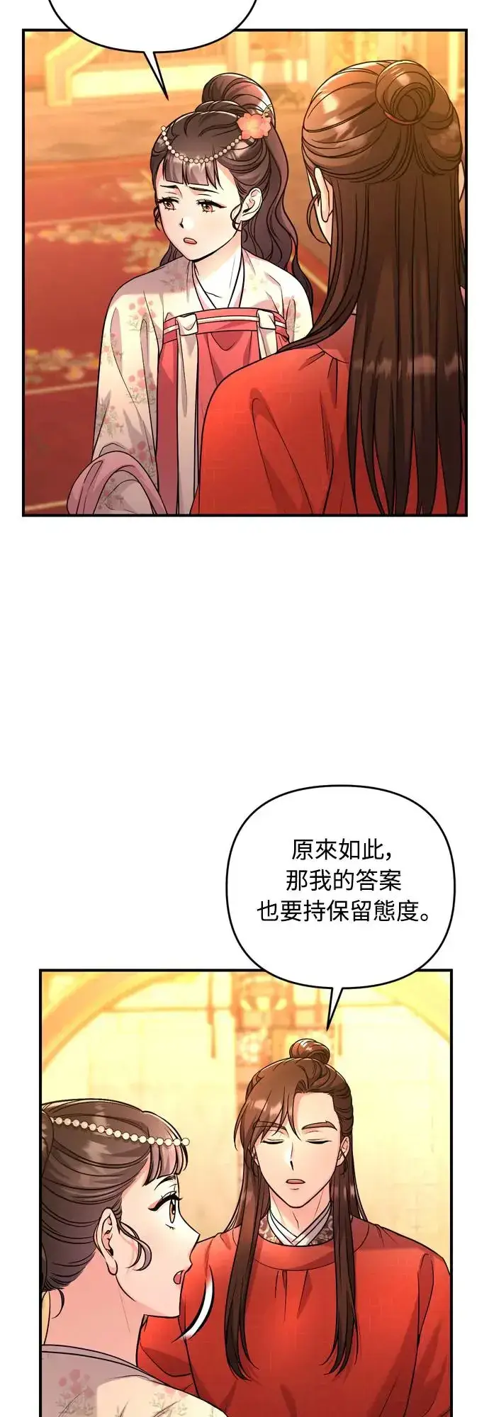 漫画《武林高手转生后宫小主》第55话 前往行宫的路上第6张图