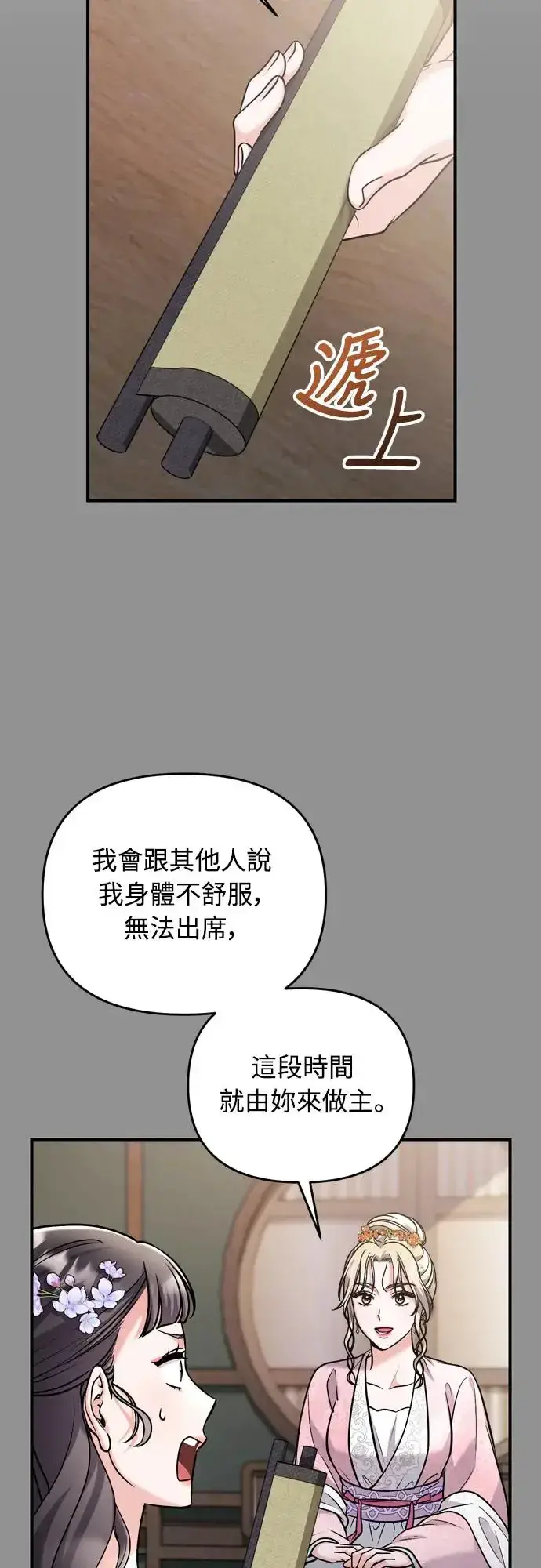 漫画《武林高手转生后宫小主》第55话 前往行宫的路上第62张图