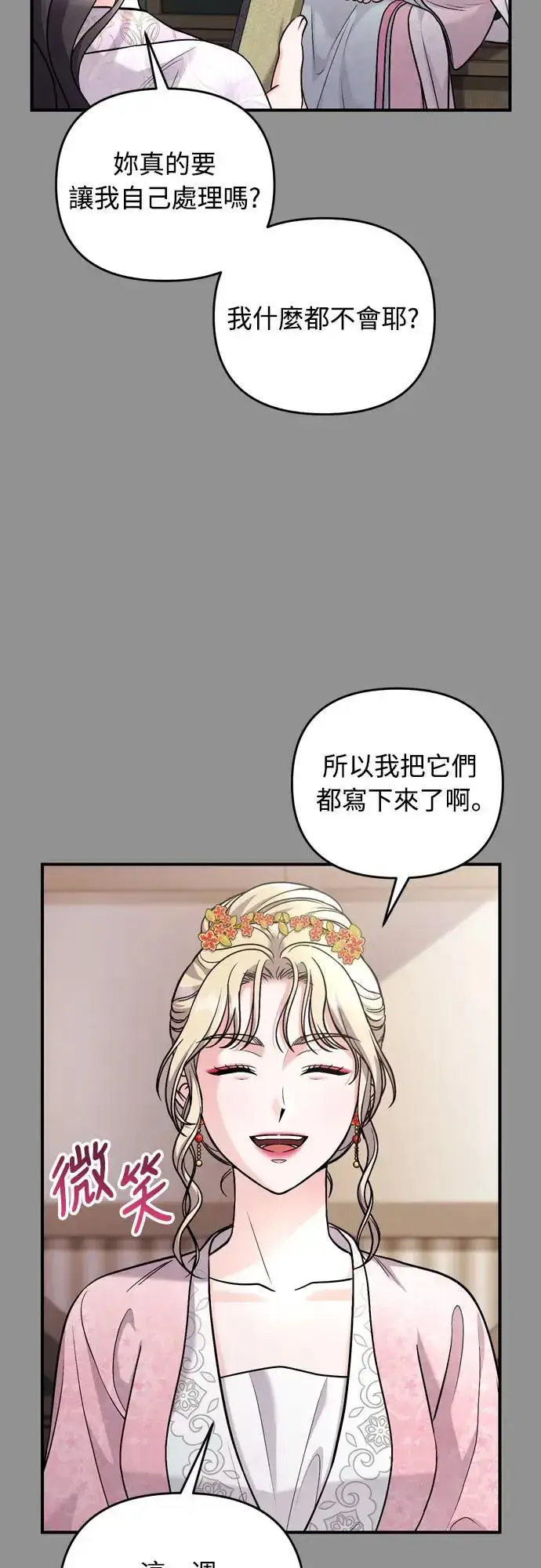 漫画《武林高手转生后宫小主》第55话 前往行宫的路上第63张图