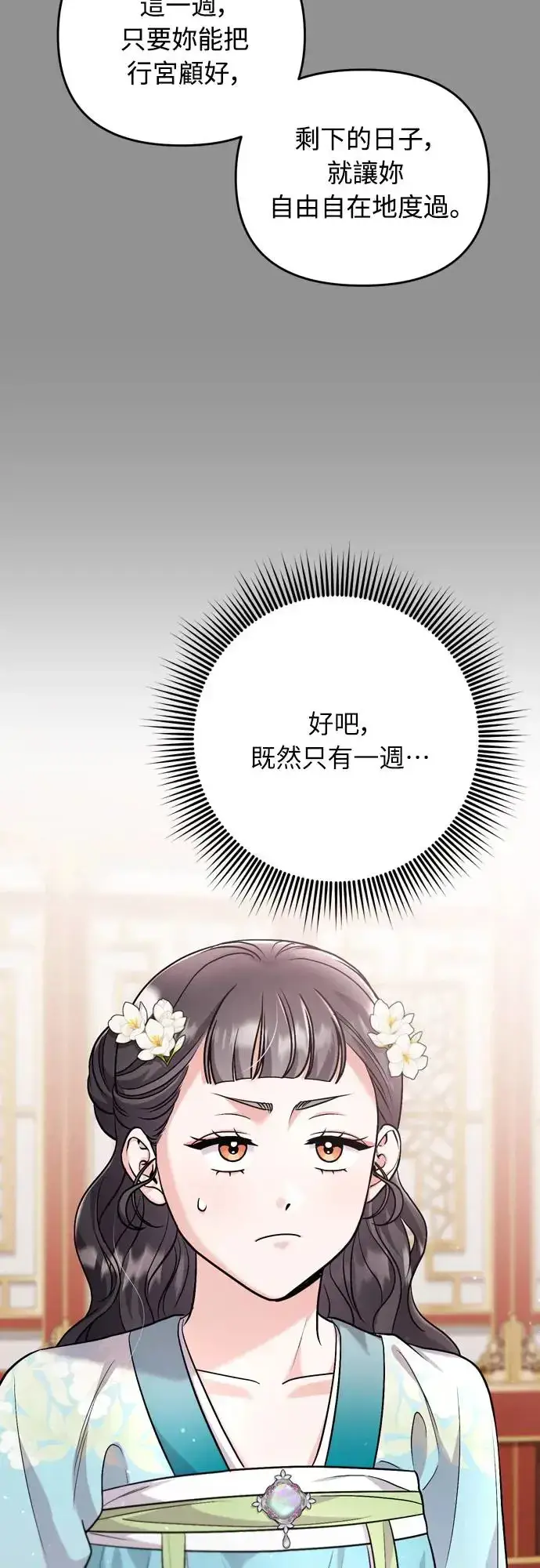 漫画《武林高手转生后宫小主》第55话 前往行宫的路上第64张图