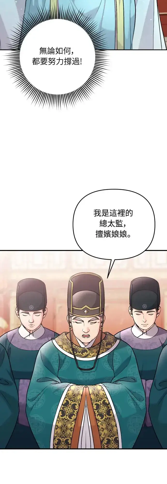 漫画《武林高手转生后宫小主》第55话 前往行宫的路上第65张图
