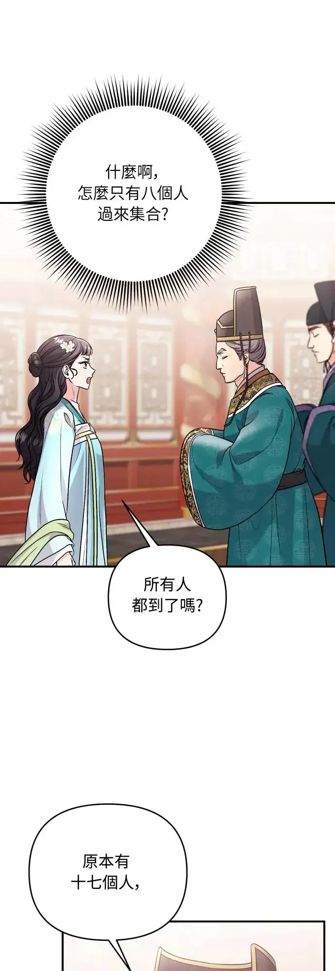 漫画《武林高手转生后宫小主》第55话 前往行宫的路上第67张图