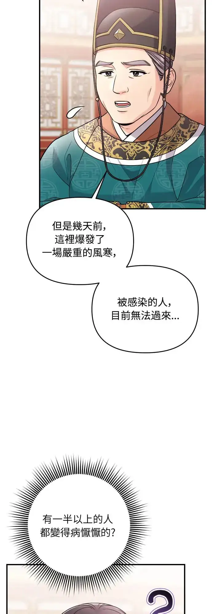漫画《武林高手转生后宫小主》第55话 前往行宫的路上第68张图