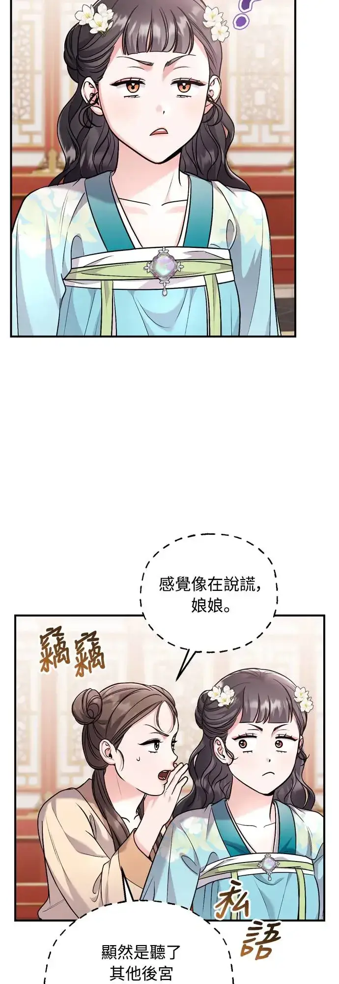 漫画《武林高手转生后宫小主》第55话 前往行宫的路上第69张图