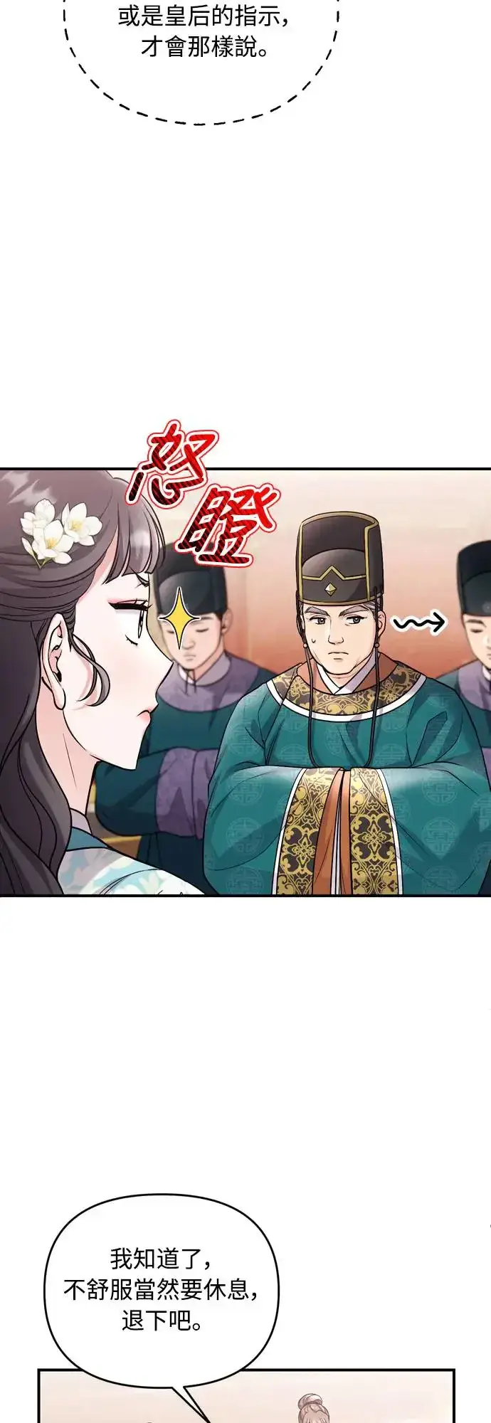 漫画《武林高手转生后宫小主》第55话 前往行宫的路上第70张图