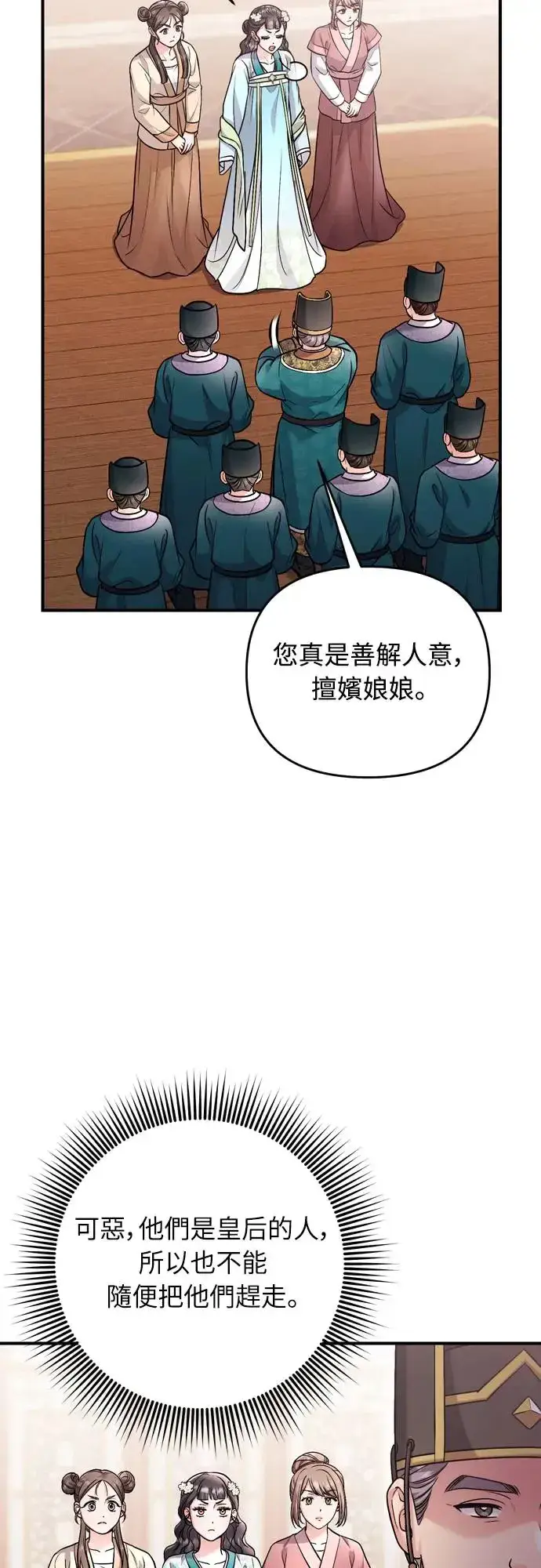 漫画《武林高手转生后宫小主》第55话 前往行宫的路上第71张图