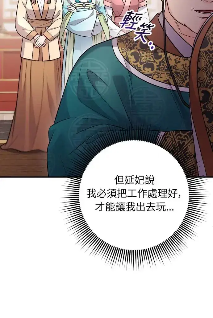 漫画《武林高手转生后宫小主》第55话 前往行宫的路上第72张图