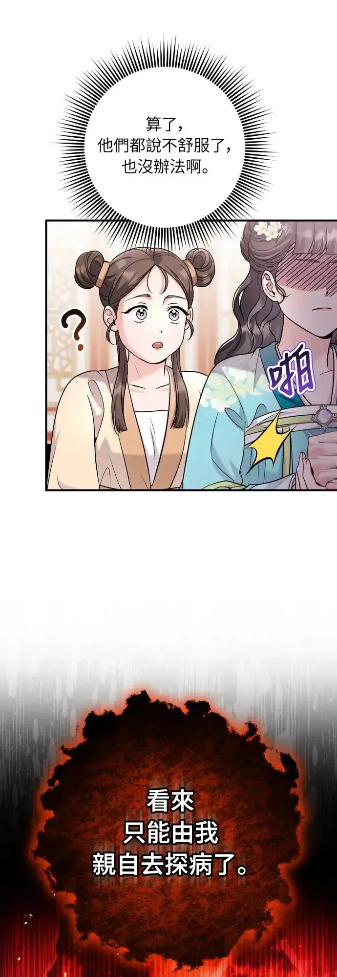 漫画《武林高手转生后宫小主》第55话 前往行宫的路上第73张图