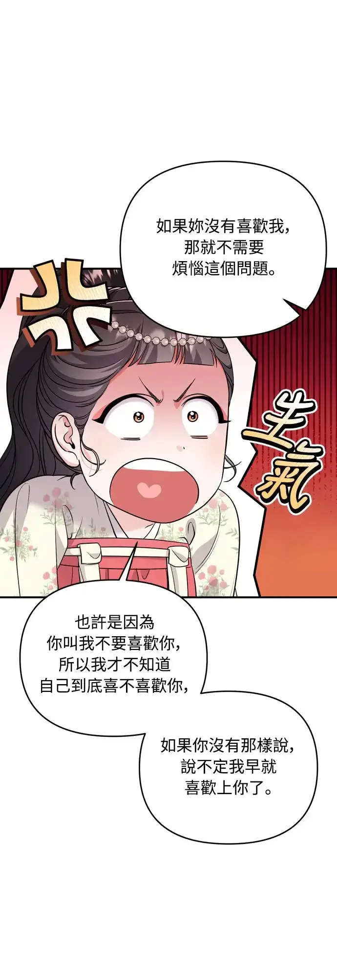 漫画《武林高手转生后宫小主》第55话 前往行宫的路上第8张图