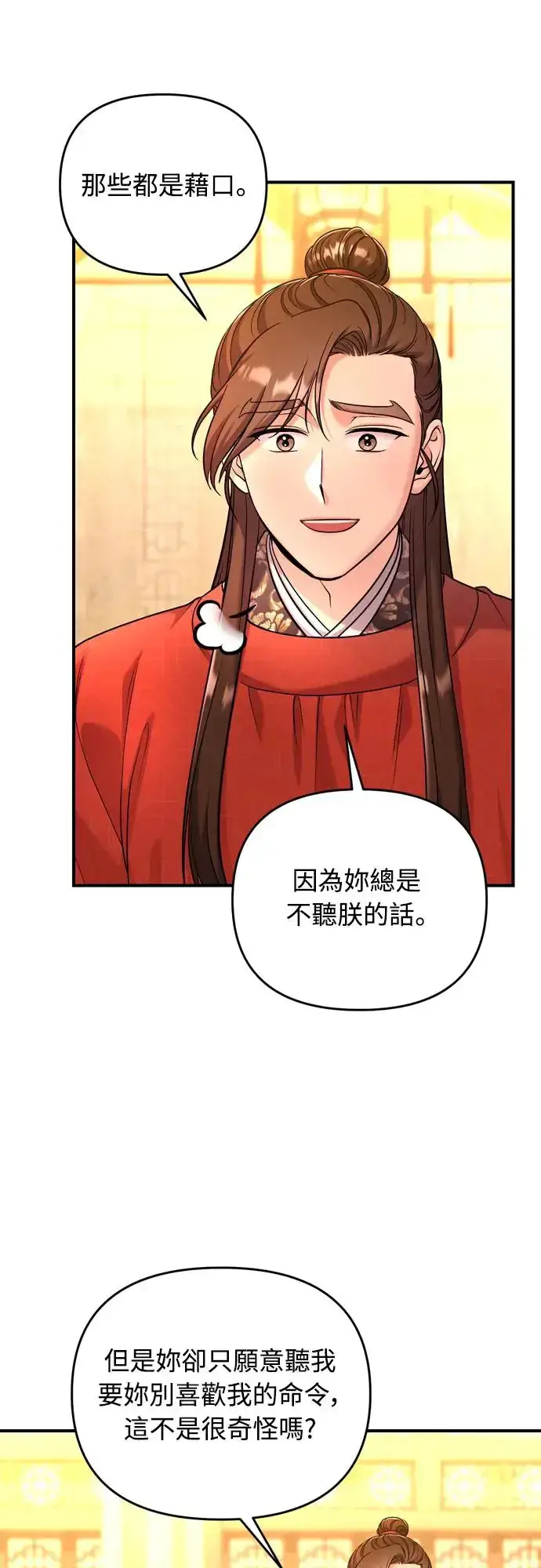 漫画《武林高手转生后宫小主》第55话 前往行宫的路上第9张图