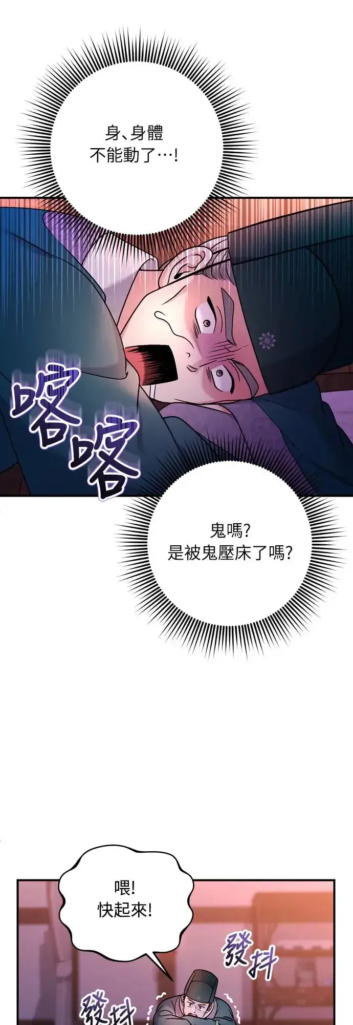漫画《武林高手转生后宫小主》第56话 怎么可能是装病呢第11张图