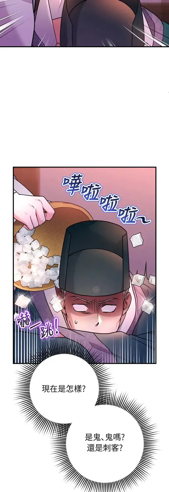 漫画《武林高手转生后宫小主》第56话 怎么可能是装病呢第14张图