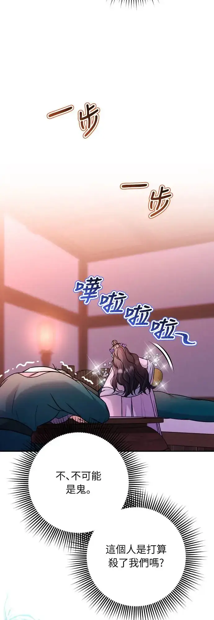 漫画《武林高手转生后宫小主》第56话 怎么可能是装病呢第15张图