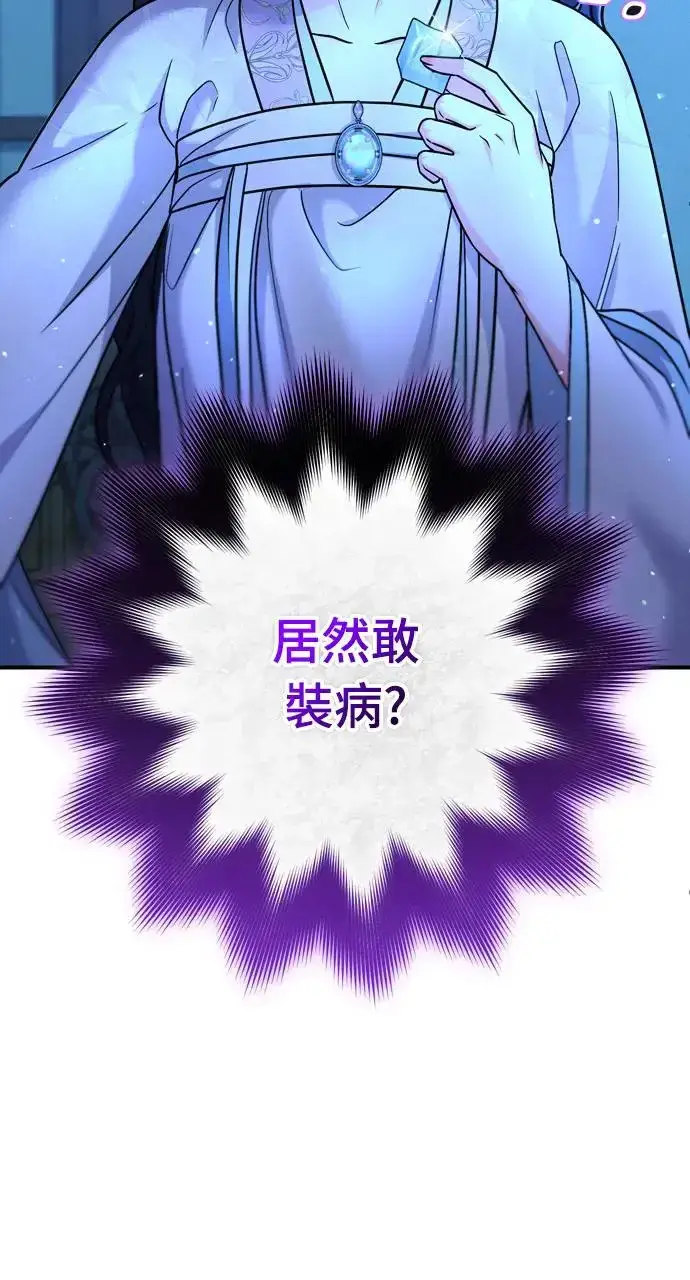 漫画《武林高手转生后宫小主》第56话 怎么可能是装病呢第18张图