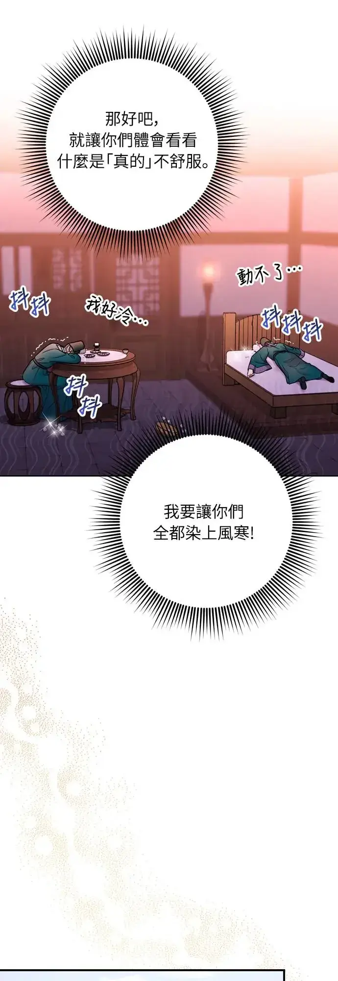 漫画《武林高手转生后宫小主》第56话 怎么可能是装病呢第19张图