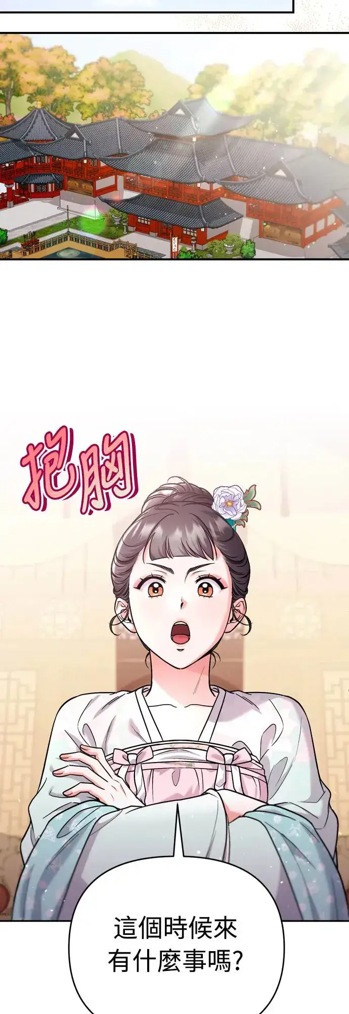 漫画《武林高手转生后宫小主》第56话 怎么可能是装病呢第20张图