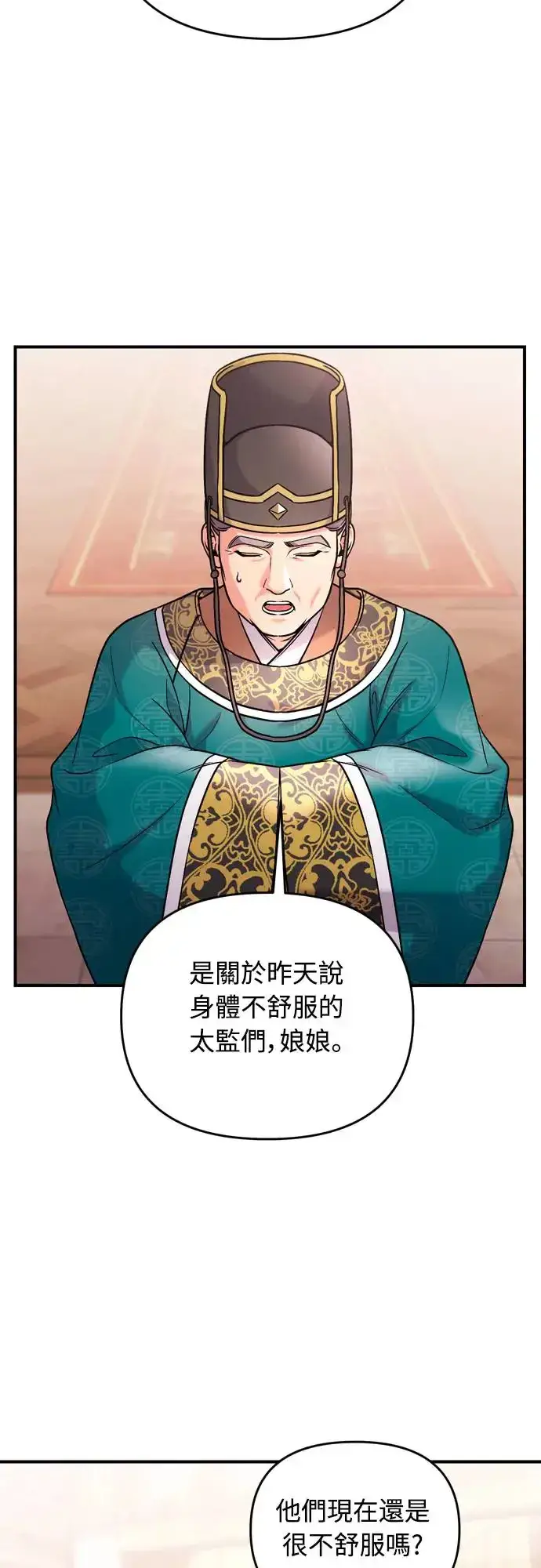 漫画《武林高手转生后宫小主》第56话 怎么可能是装病呢第21张图