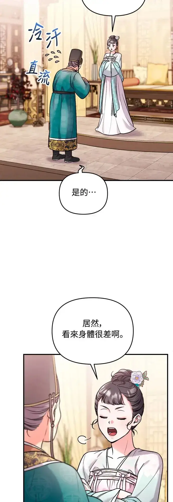 漫画《武林高手转生后宫小主》第56话 怎么可能是装病呢第22张图
