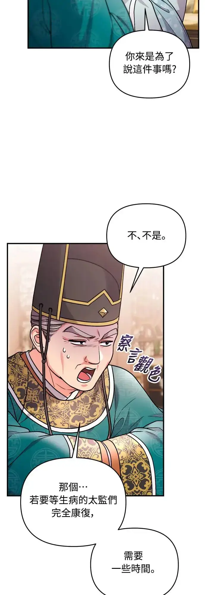 漫画《武林高手转生后宫小主》第56话 怎么可能是装病呢第23张图