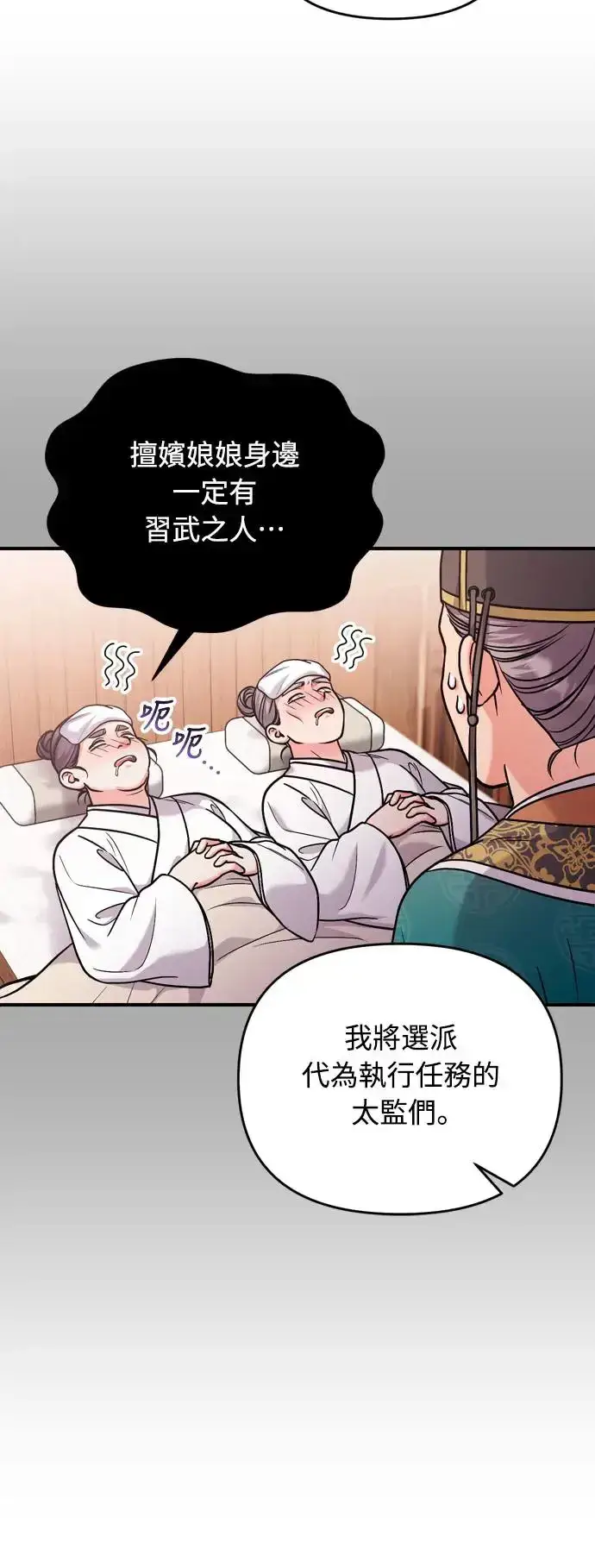 漫画《武林高手转生后宫小主》第56话 怎么可能是装病呢第24张图