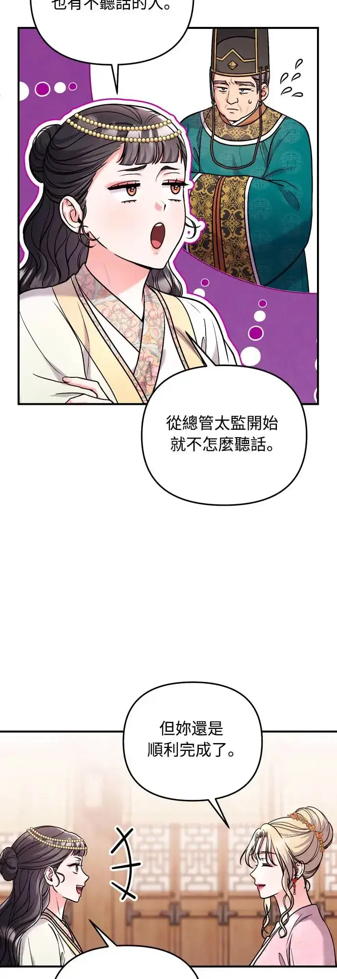 漫画《武林高手转生后宫小主》第56话 怎么可能是装病呢第27张图