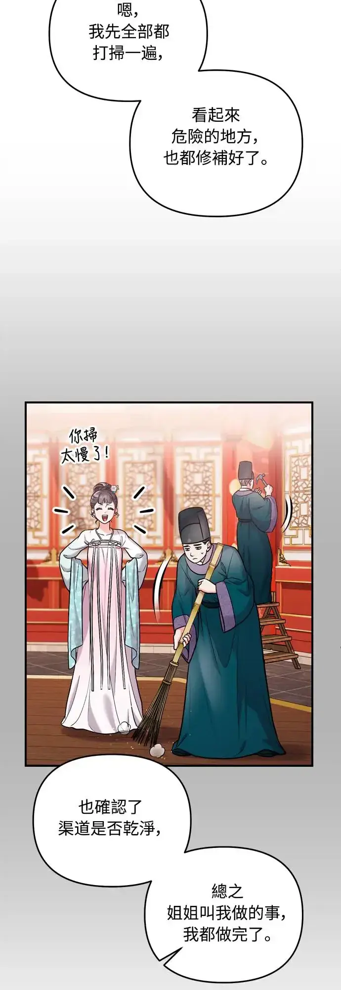 漫画《武林高手转生后宫小主》第56话 怎么可能是装病呢第28张图