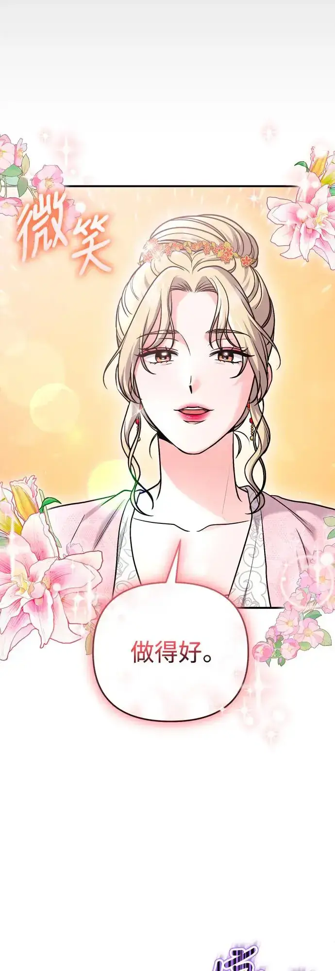 漫画《武林高手转生后宫小主》第56话 怎么可能是装病呢第29张图