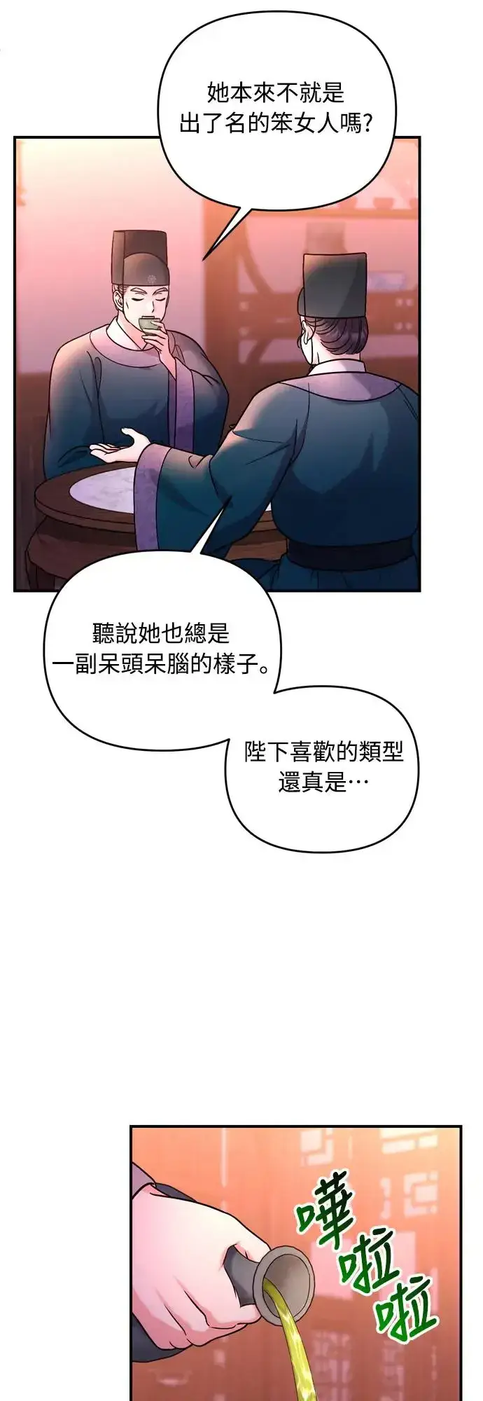 漫画《武林高手转生后宫小主》第56话 怎么可能是装病呢第3张图