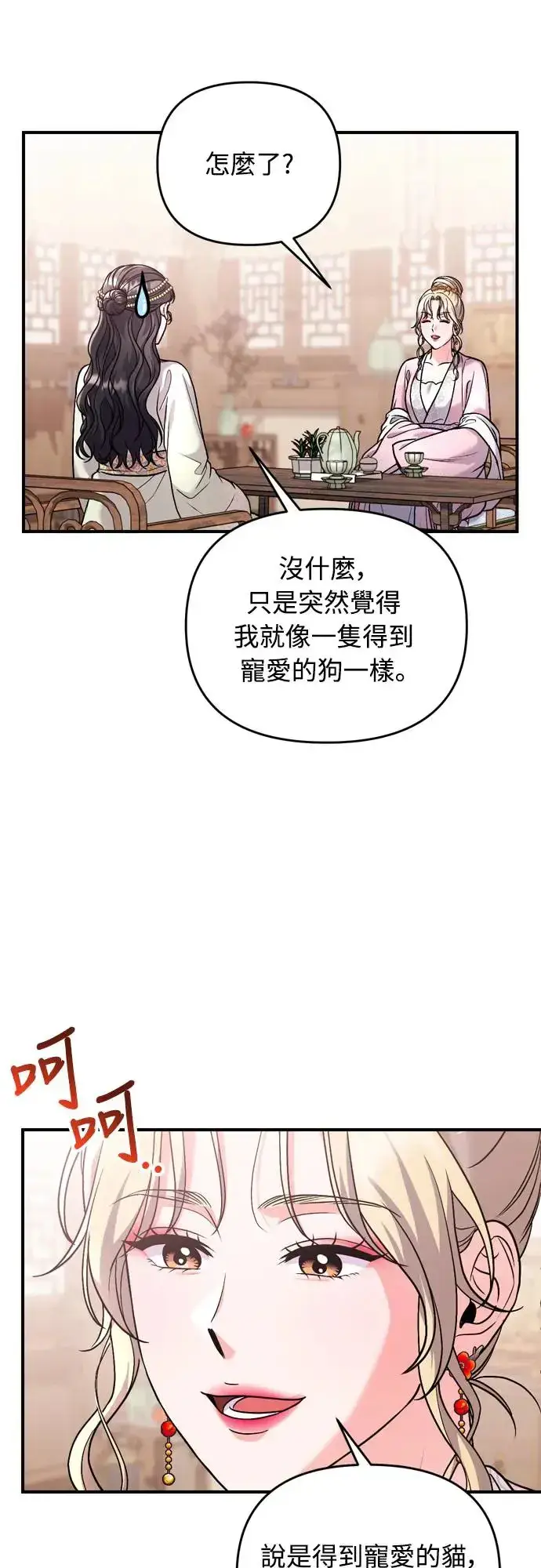 漫画《武林高手转生后宫小主》第56话 怎么可能是装病呢第31张图