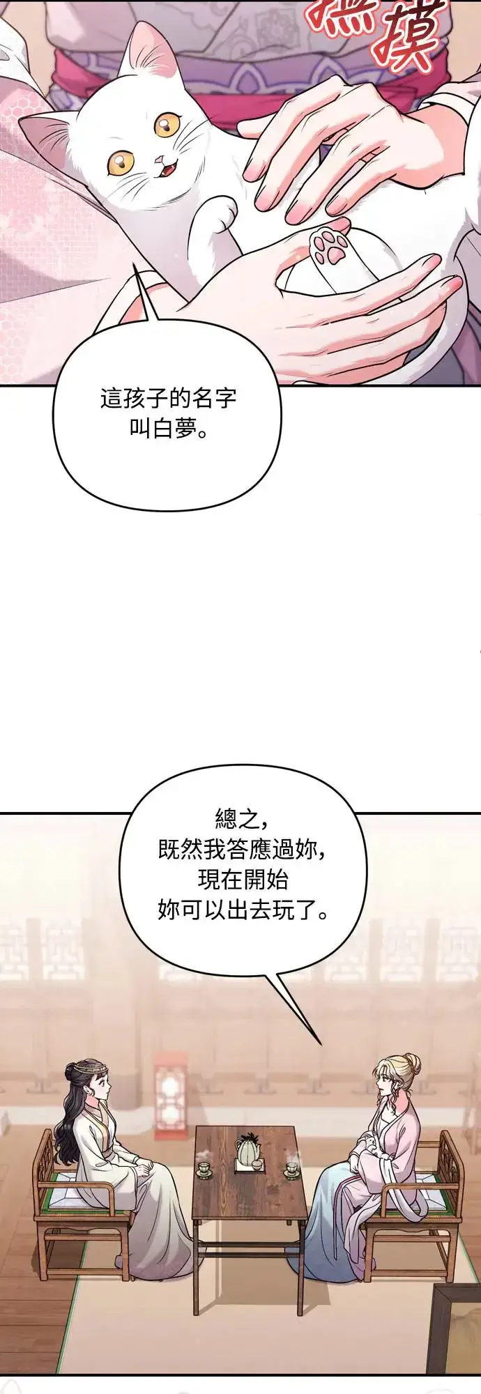 漫画《武林高手转生后宫小主》第56话 怎么可能是装病呢第34张图