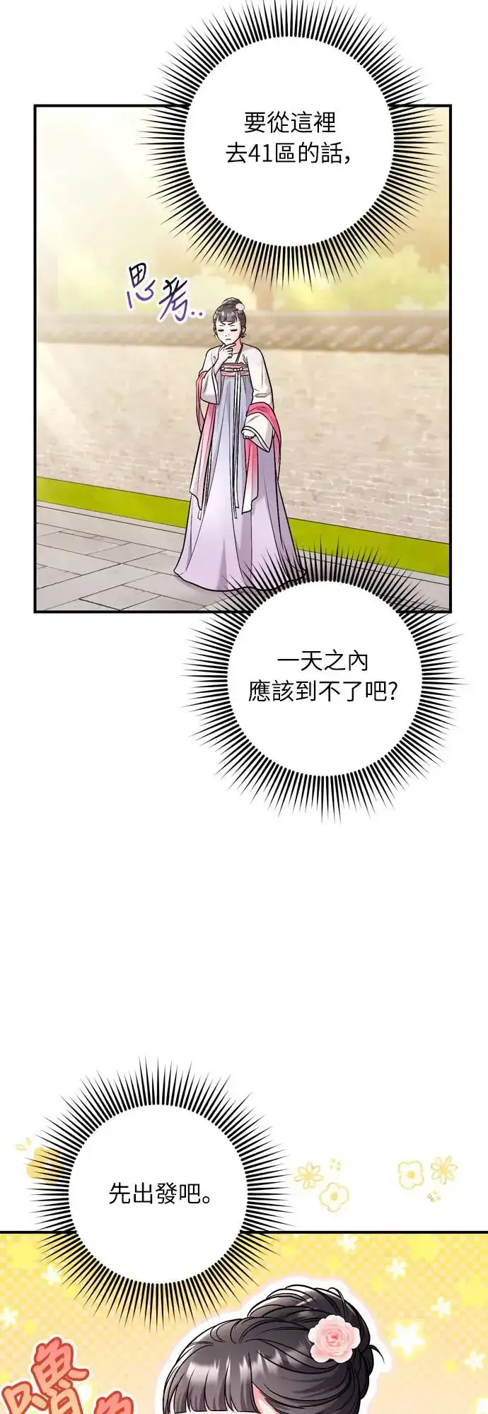 漫画《武林高手转生后宫小主》第56话 怎么可能是装病呢第38张图