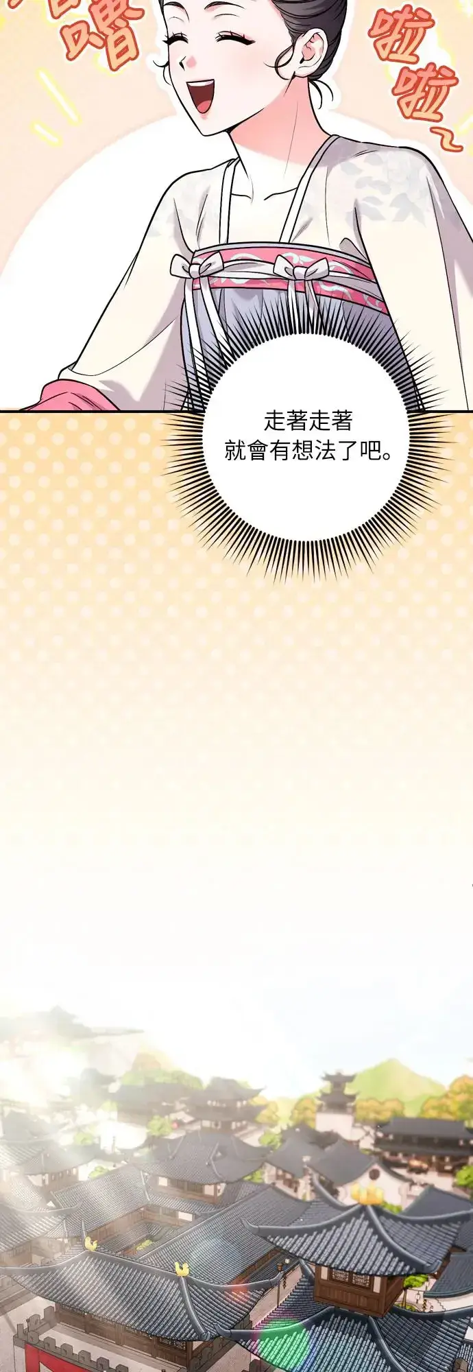 漫画《武林高手转生后宫小主》第56话 怎么可能是装病呢第39张图
