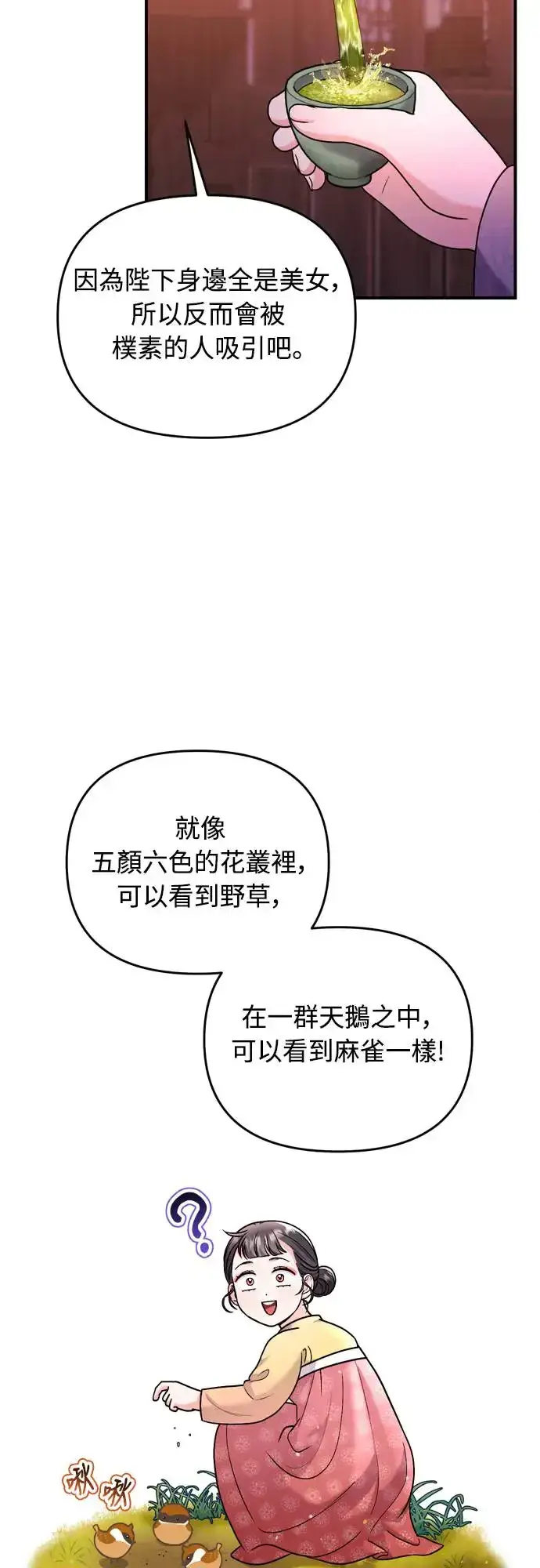 漫画《武林高手转生后宫小主》第56话 怎么可能是装病呢第4张图