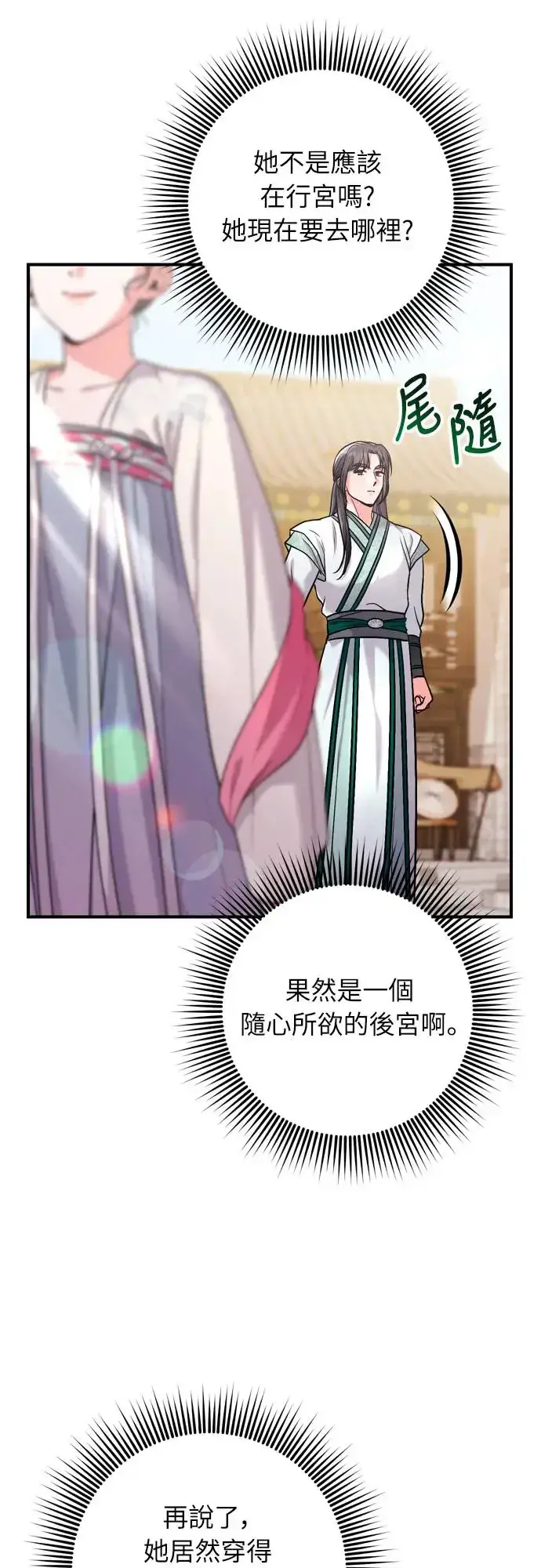 漫画《武林高手转生后宫小主》第56话 怎么可能是装病呢第43张图