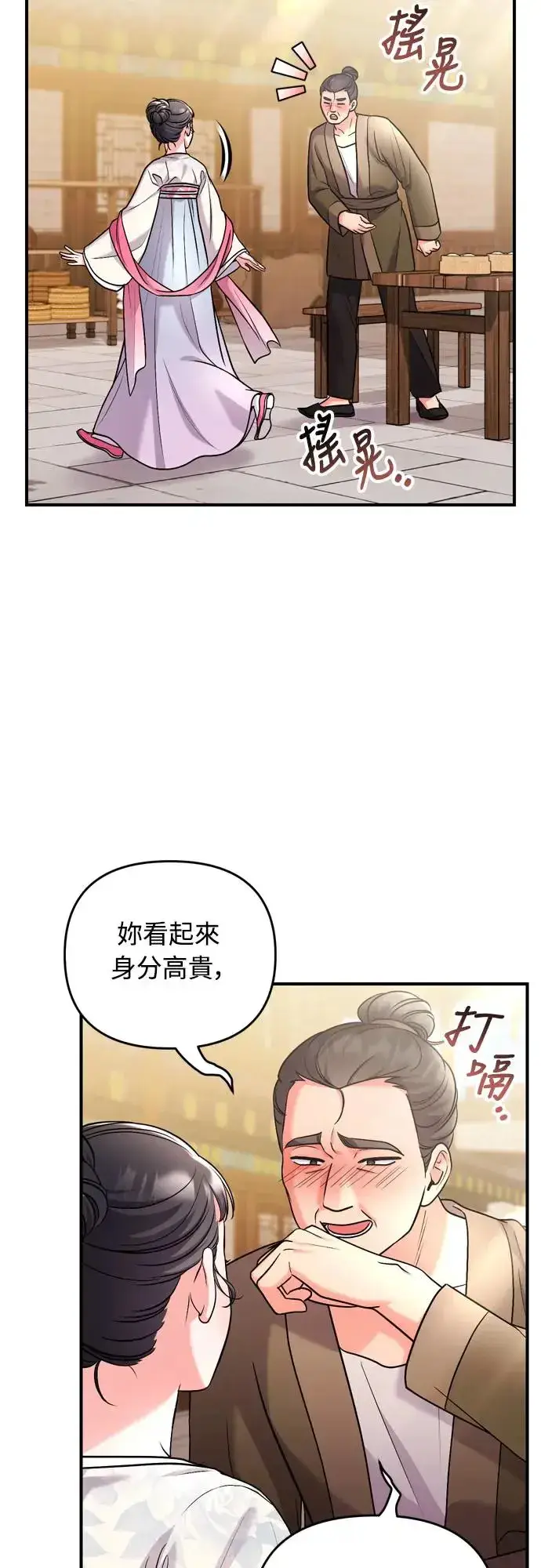 漫画《武林高手转生后宫小主》第56话 怎么可能是装病呢第45张图