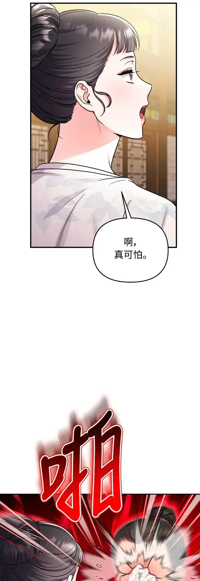 漫画《武林高手转生后宫小主》第56话 怎么可能是装病呢第47张图