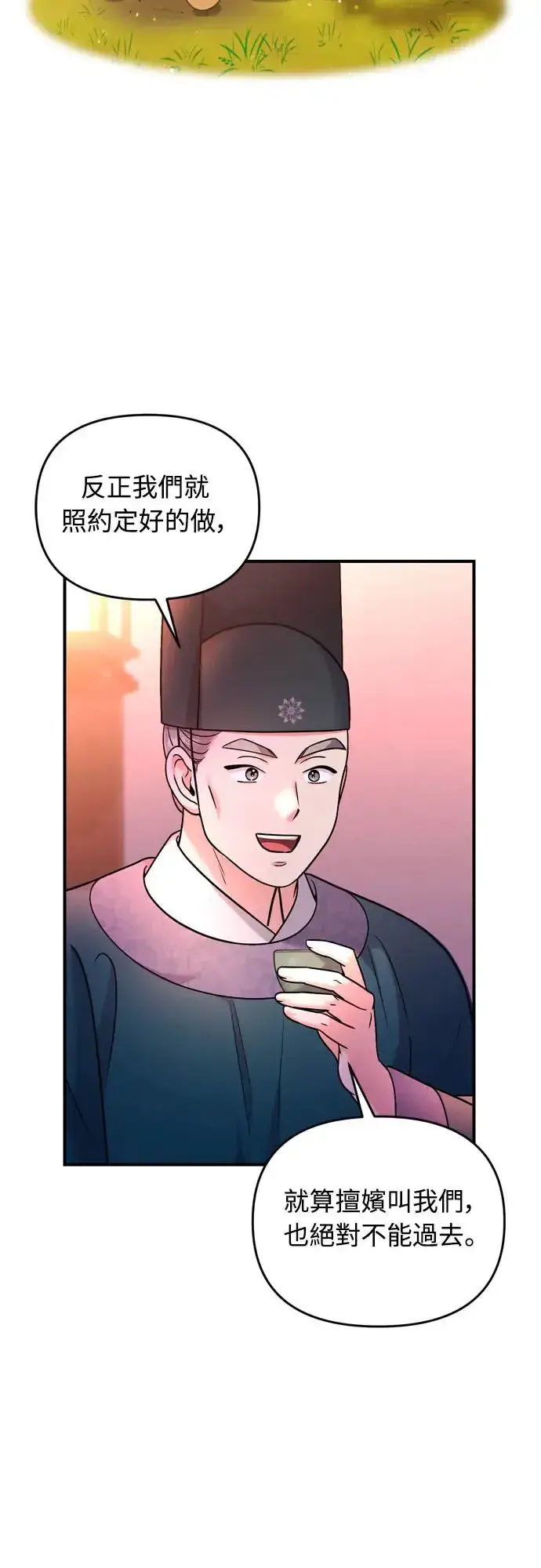 漫画《武林高手转生后宫小主》第56话 怎么可能是装病呢第5张图
